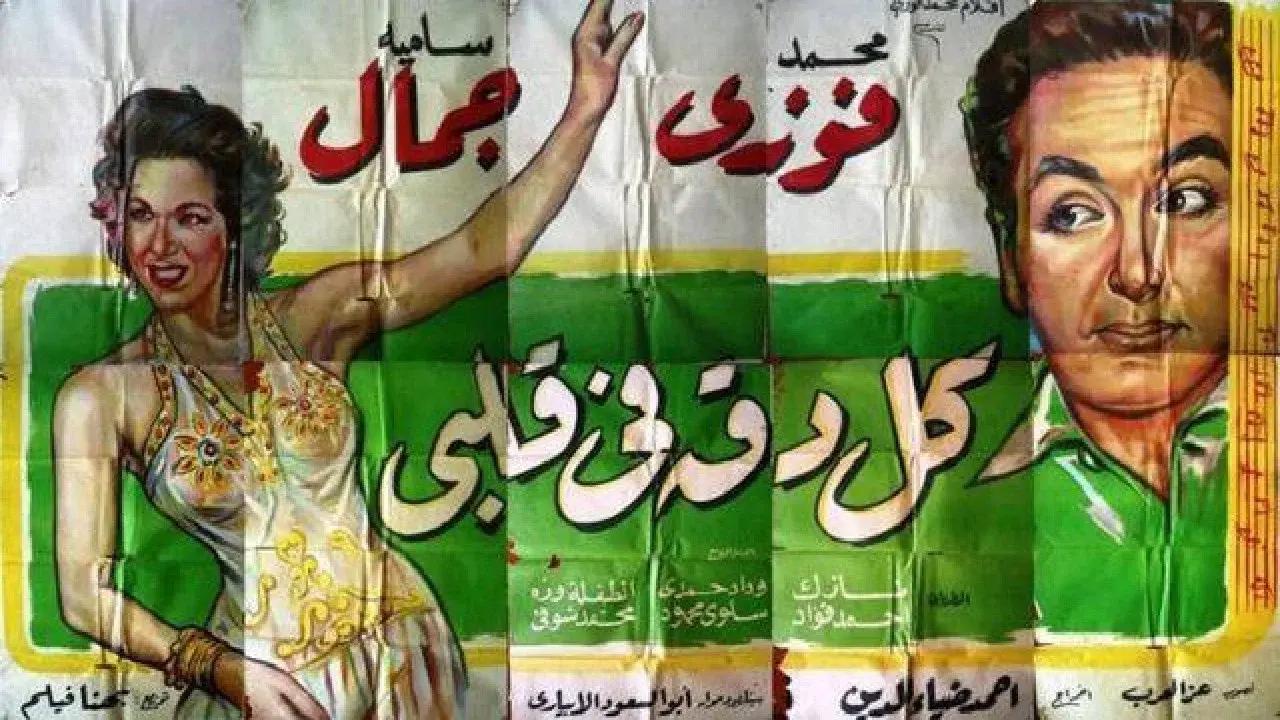 Every Beat of My Heart