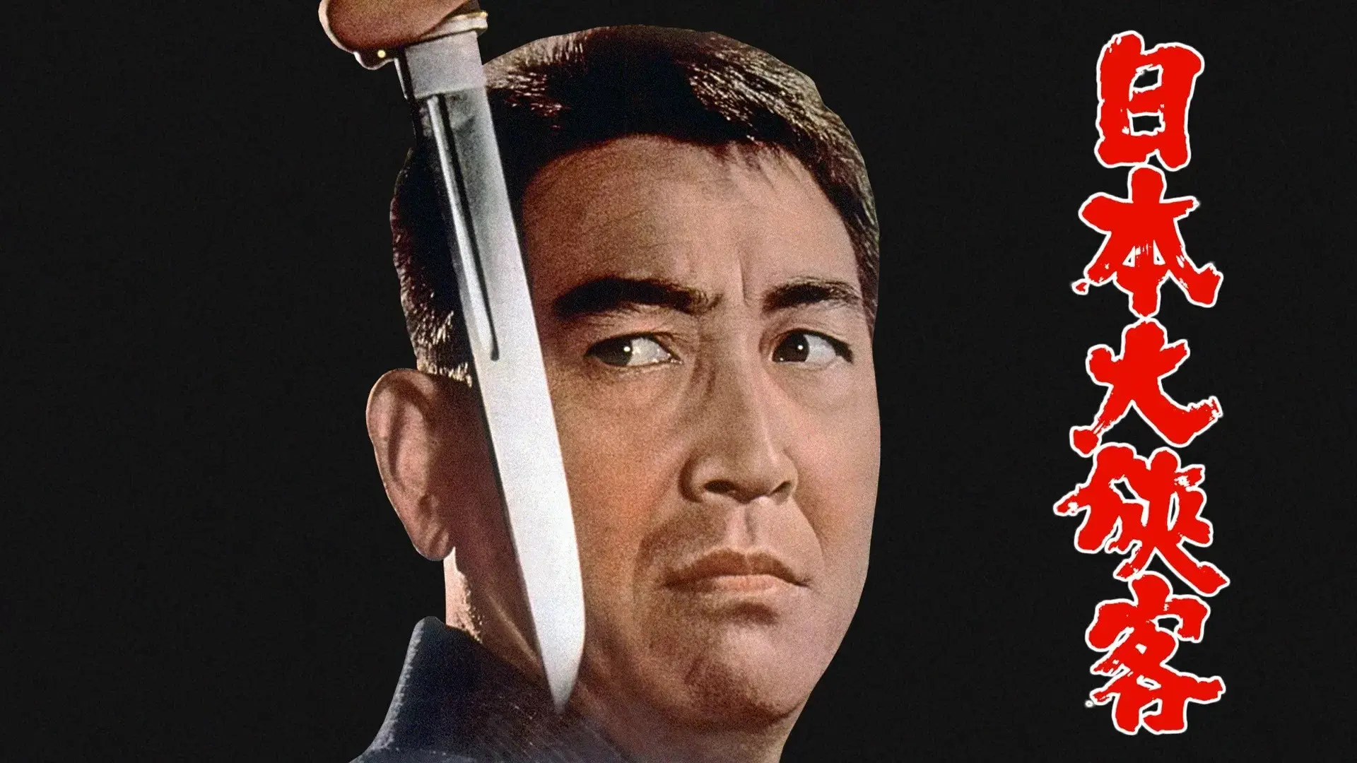 Japan's Most Chivalrous