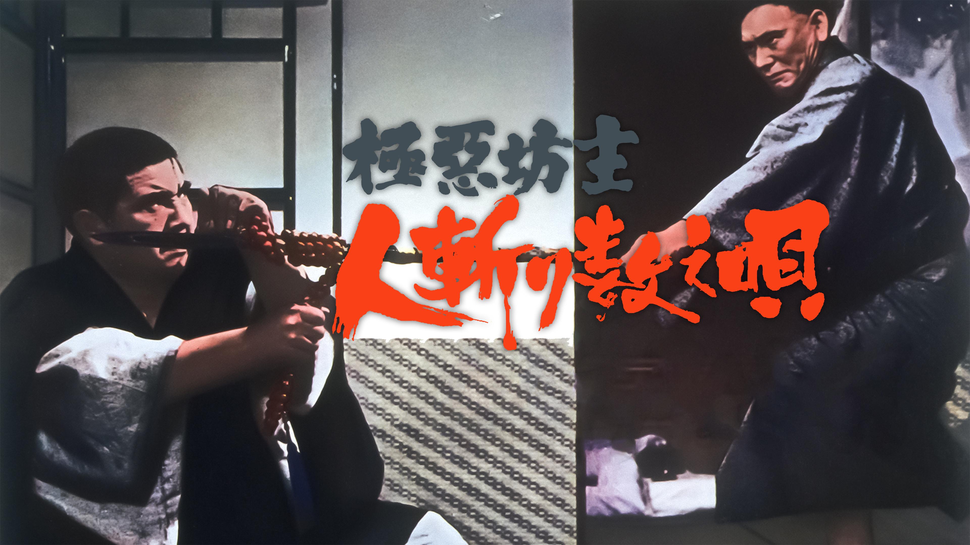 Wicked Priest 2: Ballad of Murder