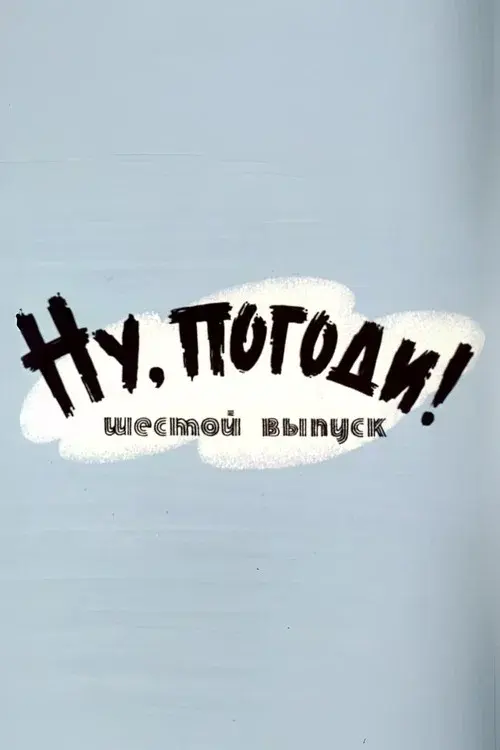 Well, Just You Wait! 6